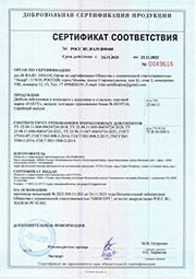 Сертификат № РОСС RU.HA39.H00468 от 24.11.2021 на дюбели нейлоновые в комплекте с шурупами на соответствие ТУ, Россия